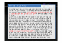 [해외투자론] 베트남 기업진출현황-12