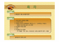 [외식경영] 스페셜티 레스토랑 판매촉진 전략 -망제모아-2