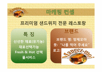 [외식경영] 스페셜티 레스토랑 판매촉진 전략 -망제모아-18