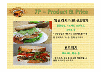 [외식경영] 스페셜티 레스토랑 판매촉진 전략 -망제모아-20