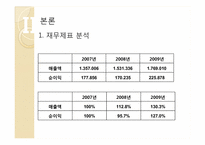 [기업분석] 아모레 퍼시픽 재무제표분석-4