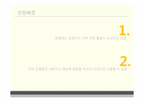 [공공경제] 은행세(Bank Levy)-2