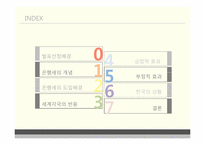 [공공경제] 은행세(Bank Levy)-3