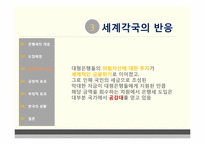 [공공경제] 은행세(Bank Levy)-8