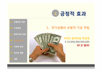 [공공경제] 은행세(Bank Levy)-14