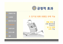 [공공경제] 은행세(Bank Levy)-15