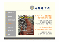[공공경제] 은행세(Bank Levy)-16