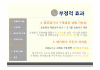 [공공경제] 은행세(Bank Levy)-19