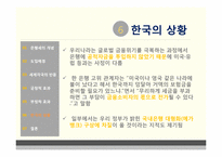 [공공경제] 은행세(Bank Levy)-20