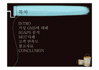 [서비스리더십] 거성 GMS, 아웃소싱계-2
