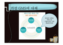[서비스리더십] 거성 GMS, 아웃소싱계-8