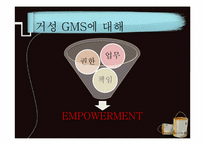 [서비스리더십] 거성 GMS, 아웃소싱계-10