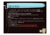 [서비스리더십] 거성 GMS, 아웃소싱계-15