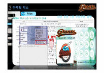 [스포츠마케팅] 롯데 자이언트 마케팅전략-16