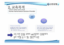 [인적자원 관리] 신한은행 인사관리-3