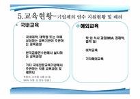 [인적자원 관리] 신한은행 인사관리-9