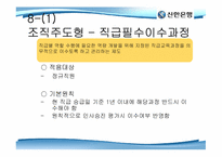 [인적자원 관리] 신한은행 인사관리-19