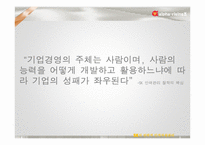 SK 전략적 인적자원관리-3