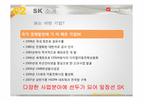 SK 전략적 인적자원관리-6