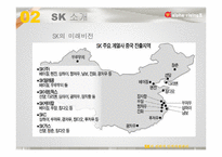SK 전략적 인적자원관리-8