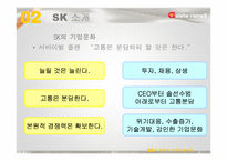 SK 전략적 인적자원관리-11