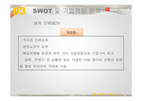 SK 전략적 인적자원관리-12
