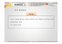 SK 전략적 인적자원관리-13