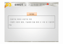 SK 전략적 인적자원관리-14