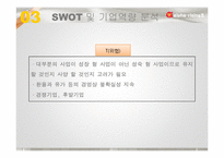 SK 전략적 인적자원관리-15