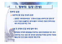 [금융상품론] 한국의 은행세 찬반 의견-3