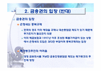 [금융상품론] 한국의 은행세 찬반 의견-4