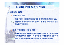 [금융상품론] 한국의 은행세 찬반 의견-7