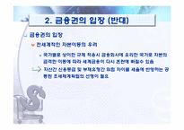 [금융상품론] 한국의 은행세 찬반 의견-8