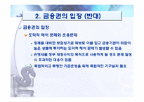 [금융상품론] 한국의 은행세 찬반 의견-9