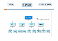 [경영정보] 대한통운의 정보기술 활용사례-6