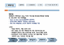 [경영정보] 대한통운의 정보기술 활용사례-11