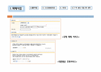 [경영정보] 대한통운의 정보기술 활용사례-17