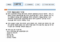 [경영정보] 대한통운의 정보기술 활용사례-20