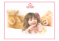 오로라월드 마케팅전략-1