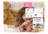 오로라월드 마케팅전략-8