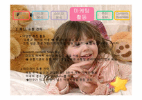 오로라월드 마케팅전략-9