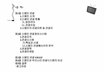 스페인 관광정보시스템-2