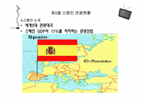 스페인 관광정보시스템-3