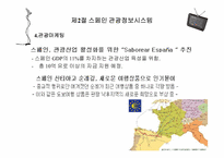 스페인 관광정보시스템-19