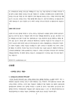 [MIS, 경영정보] 모바일오피스 -도사철도공사 사례분석-4