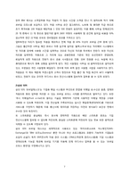 [MIS, 경영정보] 모바일오피스 -도사철도공사 사례분석-7