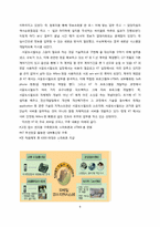 [MIS, 경영정보] 모바일오피스 -도사철도공사 사례분석-9