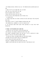 [MIS, 경영정보] 모바일오피스 -도사철도공사 사례분석-11