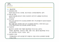 무역협상정책 레포트-7