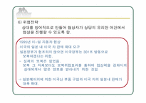 무역협상정책 레포트-8